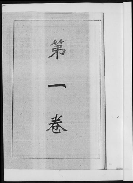 湖南黄氏族谱-平田黄氏七修族谱. 衡东平田黄氏雅章公位下.pdf电子版插图5