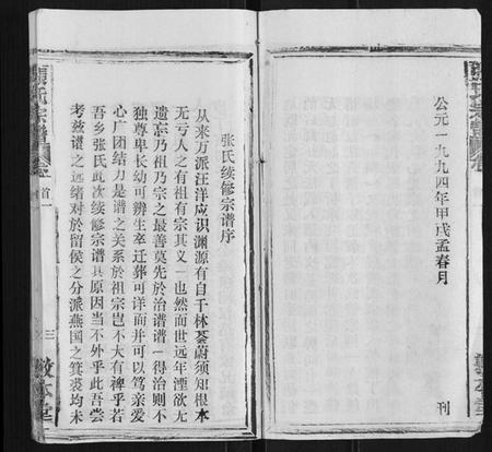 湖北张氏族谱-张氏宗谱[20卷首5卷].pdf电子版插图3