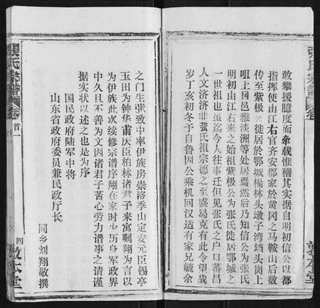 湖北张氏族谱-张氏宗谱[20卷首5卷].pdf电子版插图4