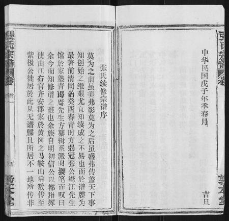 湖北张氏族谱-张氏宗谱[20卷首5卷].pdf电子版插图5