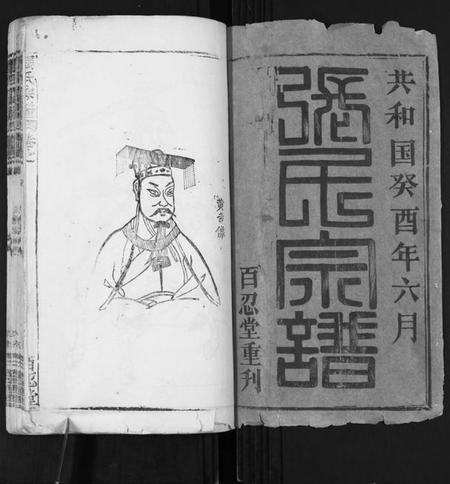 湖北张氏族谱-张氏宗谱[35卷首1卷].pdf电子版插图1