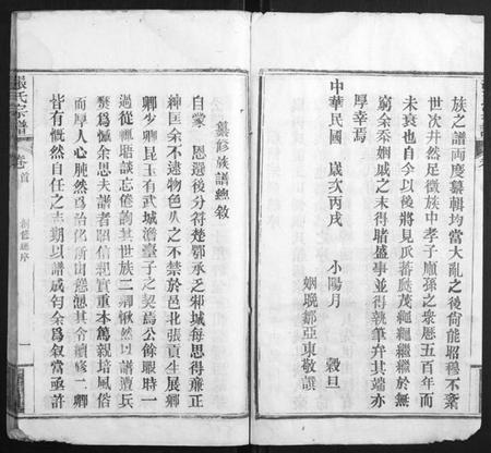 湖北张氏族谱-张氏宗谱[6卷首2卷].pdf电子版插图2