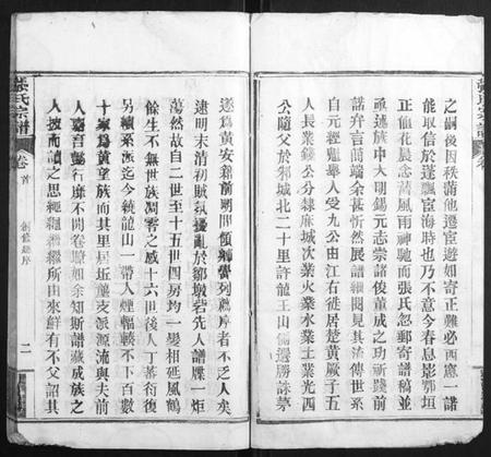 湖北张氏族谱-张氏宗谱[6卷首2卷].pdf电子版插图3