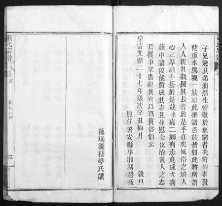 湖北张氏族谱-张氏宗谱[6卷首2卷].pdf电子版插图4