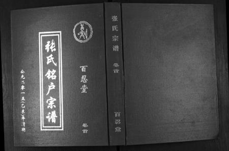 湖北张氏族谱-张氏宗谱[7卷首1卷].pdf电子版