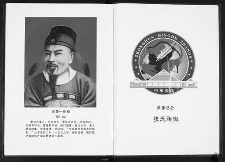 湖北张氏族谱-张氏宗谱[8部18卷首1卷].pdf电子版插图2