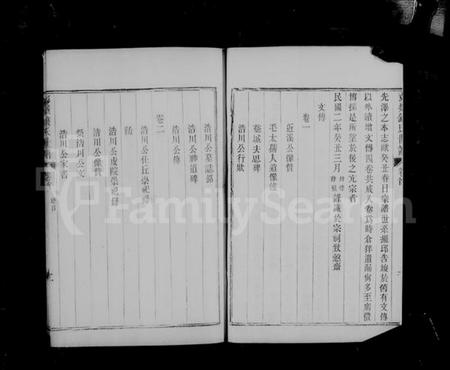 浙江钱氏族谱-彭城钱氏世谱文传 [8卷, 首1卷].pdf电子版插图3