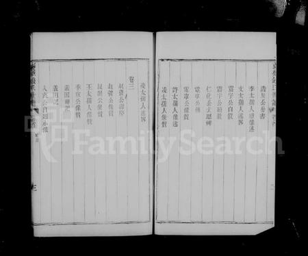 浙江钱氏族谱-彭城钱氏世谱文传 [8卷, 首1卷].pdf电子版插图4