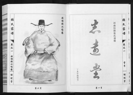 湖北张氏族谱-张氏家谱[5卷].pdf电子版插图5