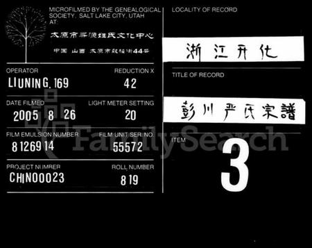 浙江严氏族谱-彭川严氏宗谱 [4卷].pdf电子版