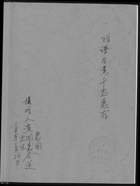 湖南黄氏族谱-张家界市黄氏族谱.pdf电子版插图1