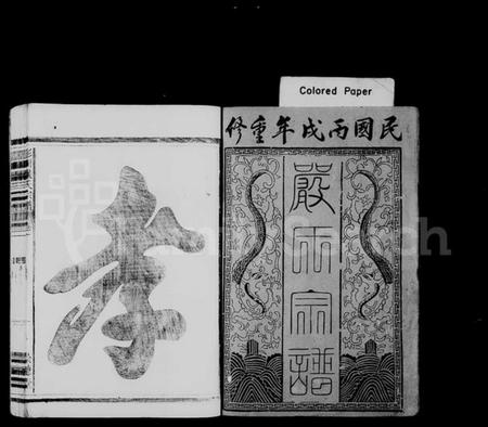 浙江严氏族谱-彭川严氏宗谱 [4卷].pdf电子版插图2