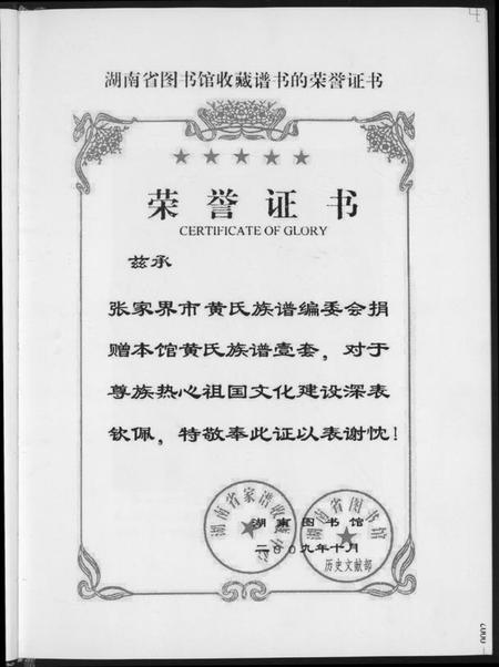 湖南黄氏族谱-张家界市黄氏族谱.pdf电子版插图3