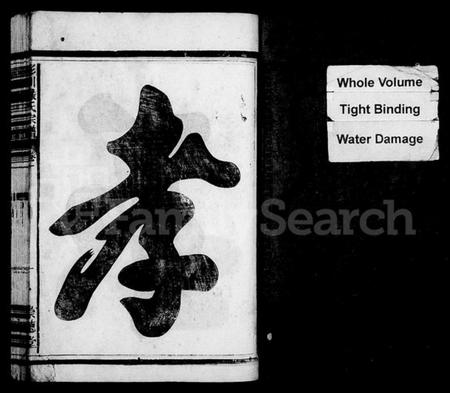 浙江严氏族谱-彭川严氏宗谱 [4卷].pdf电子版插图3