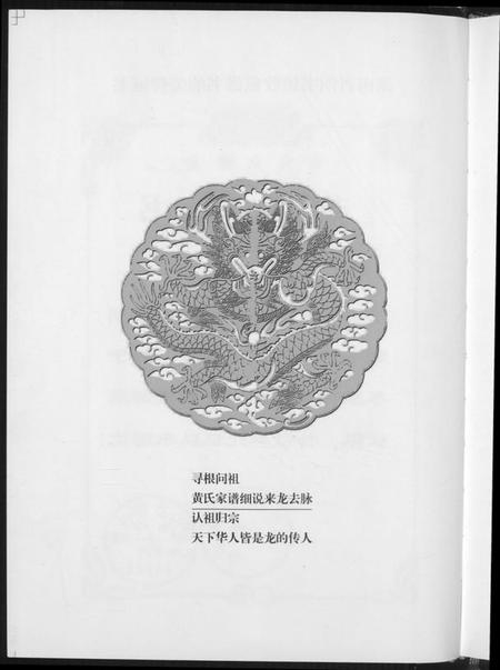 湖南黄氏族谱-张家界市黄氏族谱.pdf电子版插图4