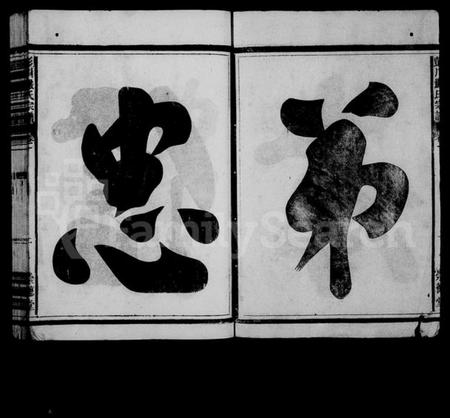 浙江严氏族谱-彭川严氏宗谱 [4卷].pdf电子版插图5