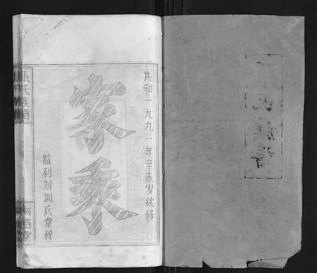 湖北张氏族谱-张氏族谱.pdf电子版插图1 湖北张氏族谱-张氏族谱.pdf电子版插图1