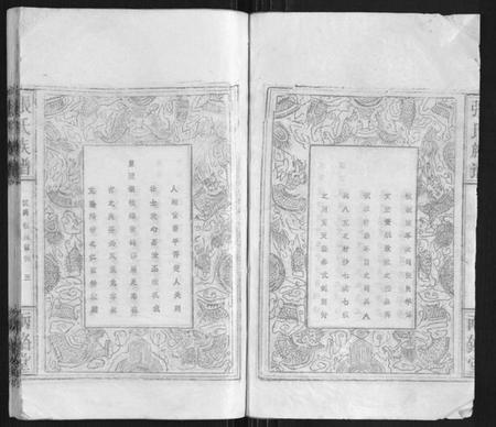 湖北张氏族谱-张氏族谱.pdf电子版插图4 湖北张氏族谱-张氏族谱.pdf电子版插图4