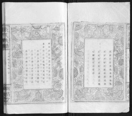 湖北张氏族谱-张氏族谱.pdf电子版插图5 湖北张氏族谱-张氏族谱.pdf电子版插图5