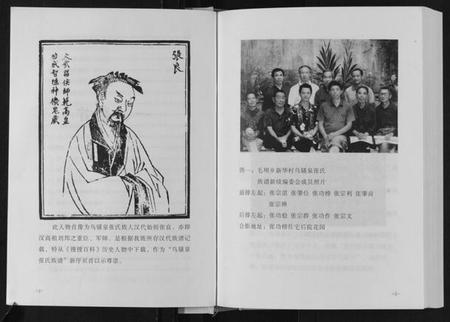 湖北张氏族谱-张氏族谱.pdf电子版插图5 湖北张氏族谱-张氏族谱.pdf电子版插图5