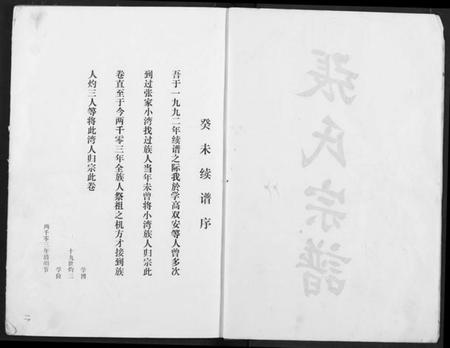 湖北张氏族谱-张氏族谱.pdf电子版插图2 湖北张氏族谱-张氏族谱.pdf电子版插图2