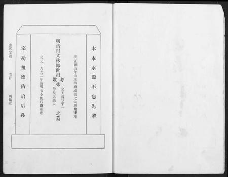 湖北张氏族谱-张氏族谱.pdf电子版插图3 湖北张氏族谱-张氏族谱.pdf电子版插图3