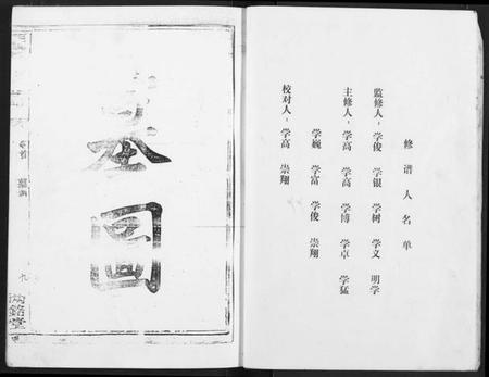 湖北张氏族谱-张氏族谱.pdf电子版插图4 湖北张氏族谱-张氏族谱.pdf电子版插图4