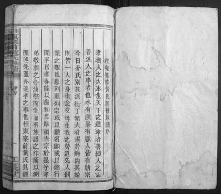 湖南黄氏族谱-桂东寨前黄氏族谱.pdf电子版插图1 湖南黄氏族谱-桂东寨前黄氏族谱.pdf电子版插图1