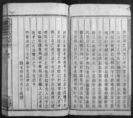 湖南黄氏族谱-桂东寨前黄氏族谱.pdf电子版插图2 湖南黄氏族谱-桂东寨前黄氏族谱.pdf电子版插图2