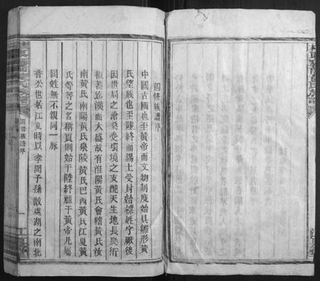 湖南黄氏族谱-桂东寨前黄氏族谱.pdf电子版插图3 湖南黄氏族谱-桂东寨前黄氏族谱.pdf电子版插图3