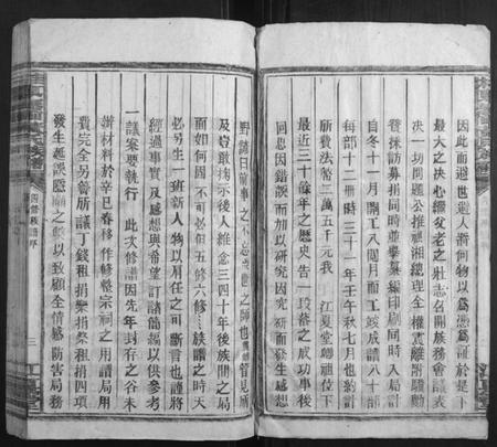 湖南黄氏族谱-桂东寨前黄氏族谱.pdf电子版插图5 湖南黄氏族谱-桂东寨前黄氏族谱.pdf电子版插图5