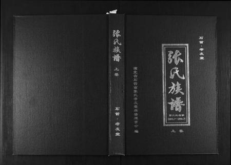 湖北张氏族谱-张氏族谱[2卷].pdf电子版