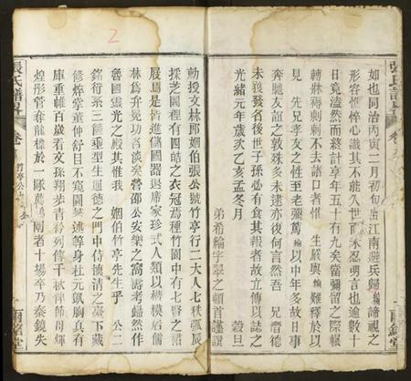 湖北张氏族谱-张氏谱略.pdf电子版插图2