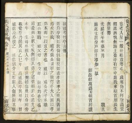 湖北张氏族谱-张氏谱略.pdf电子版插图4