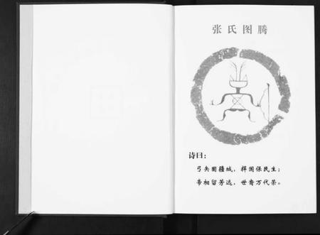 湖北张氏族谱-清河郡·百忍堂·芦林张氏·九修宗谱[16卷].pdf电子版插图3