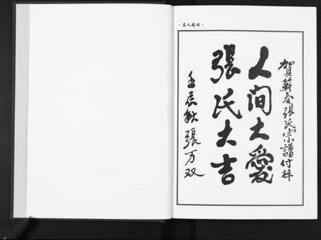 湖北张氏族谱-清河郡·百忍堂·芦林张氏·九修宗谱[16卷].pdf电子版插图5