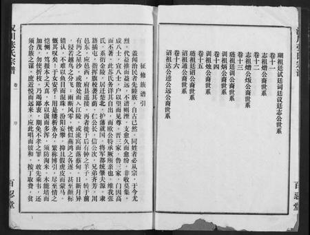 湖北张氏族谱-汉川张氏宗谱.pdf电子版插图3