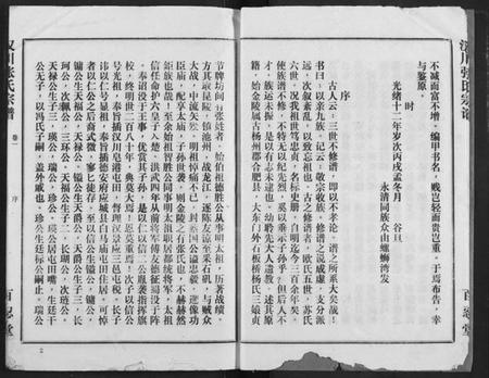 湖北张氏族谱-汉川张氏宗谱.pdf电子版插图4