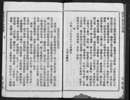 湖北张氏族谱-汉川张氏宗谱.pdf电子版插图5