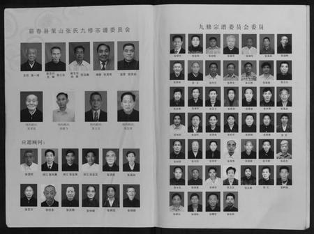 湖北张氏族谱-策山张氏九宗谱.pdf电子版插图2 湖北张氏族谱-策山张氏九宗谱.pdf电子版插图2