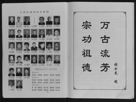 湖北张氏族谱-策山张氏九宗谱.pdf电子版插图3 湖北张氏族谱-策山张氏九宗谱.pdf电子版插图3