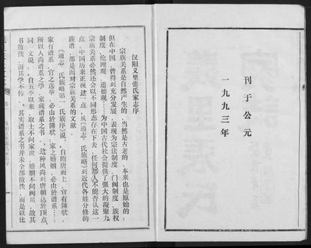 湖北张氏族谱-义里张氏家志.pdf电子版插图3