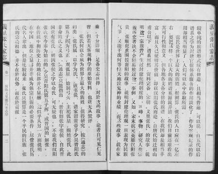 湖北张氏族谱-义里张氏家志.pdf电子版插图4