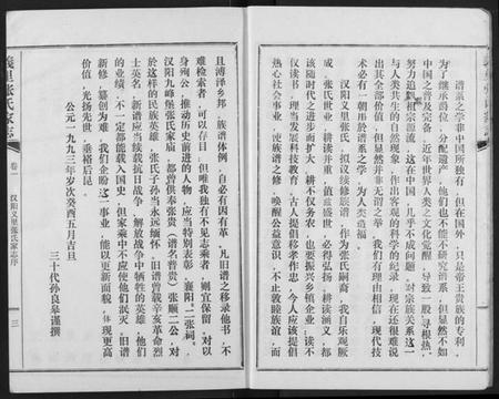 湖北张氏族谱-义里张氏家志.pdf电子版插图5