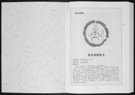 湖北张氏族谱-蕲阳张氏九修宗谱[12卷].pdf电子版插图1