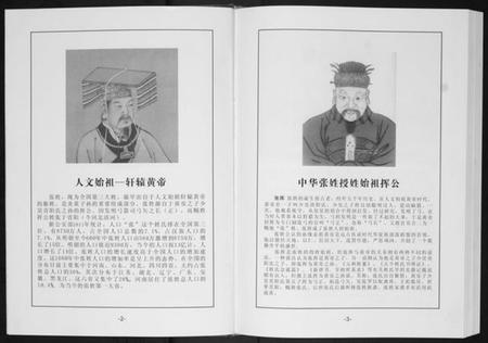 湖北张氏族谱-蕲阳张氏九修宗谱[12卷].pdf电子版插图2