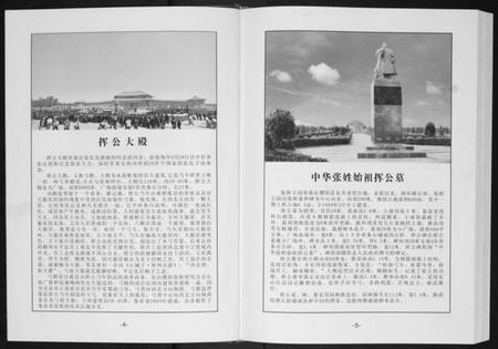 湖北张氏族谱-蕲阳张氏九修宗谱[12卷].pdf电子版插图3