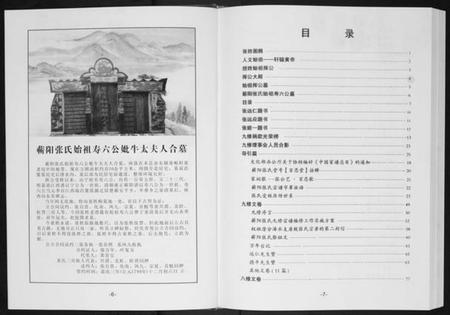 湖北张氏族谱-蕲阳张氏九修宗谱[12卷].pdf电子版插图4