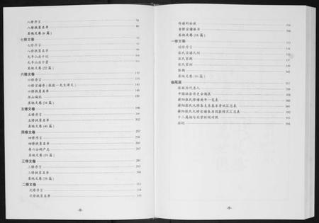 湖北张氏族谱-蕲阳张氏九修宗谱[12卷].pdf电子版插图5