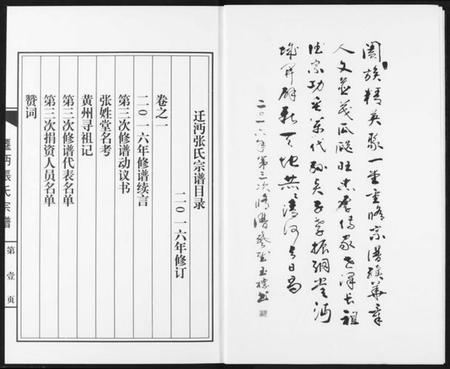 湖北张氏族谱-迁沔张氏宗谱.pdf电子版插图3 湖北张氏族谱-迁沔张氏宗谱.pdf电子版插图3